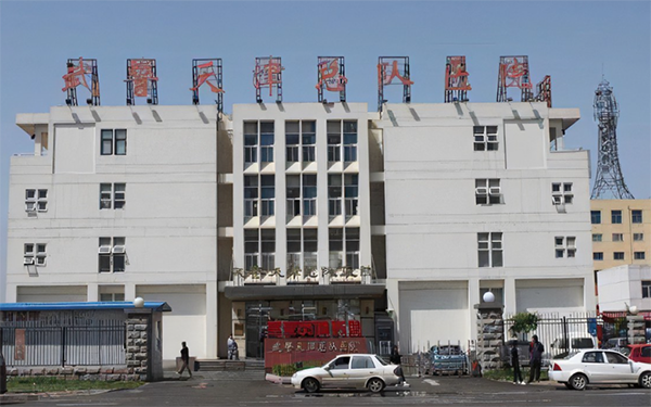 天津武警医院生殖中心挂号方式有两种