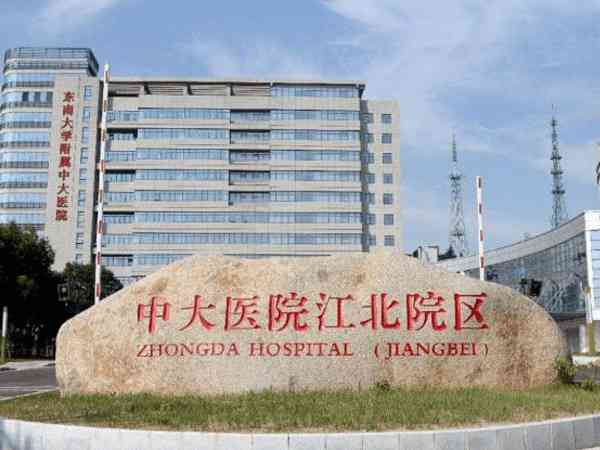 南京中大医院试管婴儿成功率多少