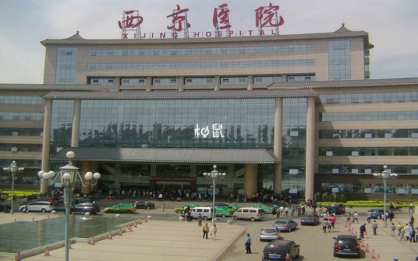 西京醫院人工授精收費標準