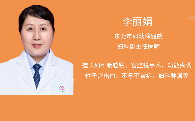 李麗娟醫生簡介