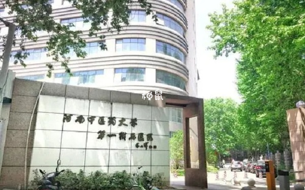 河南中醫一附院生殖中心試管費用