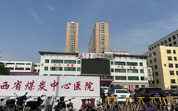 山西煤炭中心人授費用明細