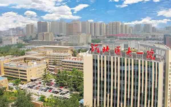 河北醫科大學第一醫院試管費用