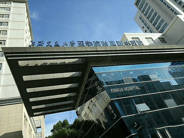 上海交通大學醫學院附屬新華醫院