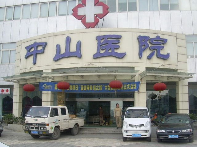 温州中山医院是一家综合性医院