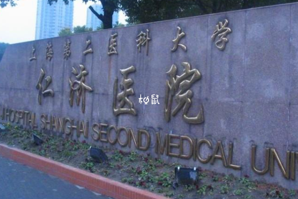 上海仁濟醫院可以開展供卵試管