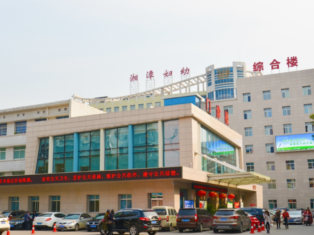 湘潭市婦幼保健院成立於1953年