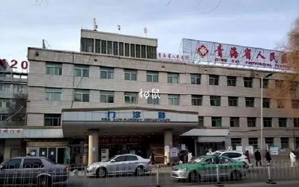 青海省人民醫院人工授精費用