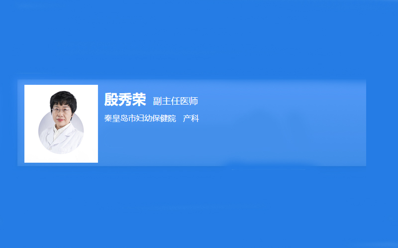 殷秀榮醫生簡介