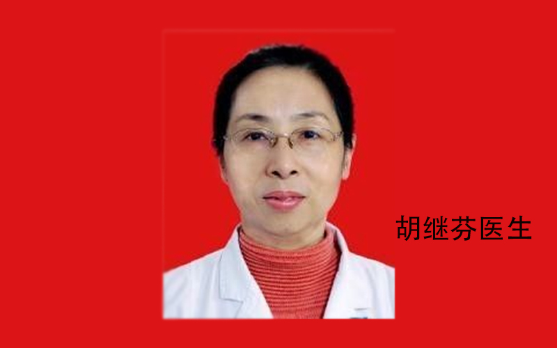 胡繼芬醫生證件照圖