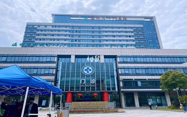 溫州人民醫院擬定的試管專案
