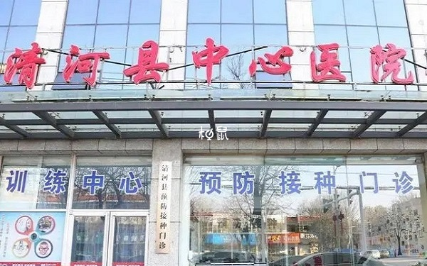 清河中心醫院不能做試管