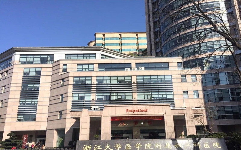 浙江医科大学附属妇产科医院是给做供精的