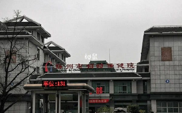 揚州婦幼保健院不能做試管