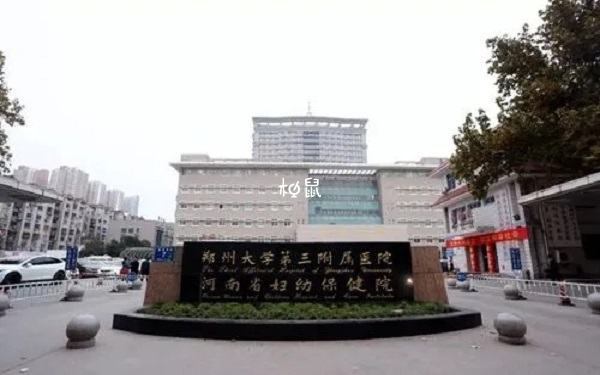鄭大附三屬醫院可做三代供卵試管