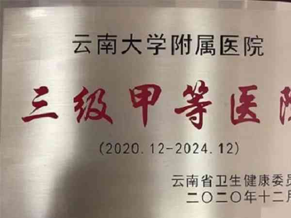 云南大学附属医院人工授精费用是多少