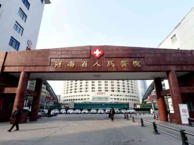 河南省人民医院试管婴儿收费多少