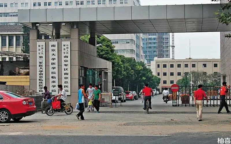 南京军区总医院