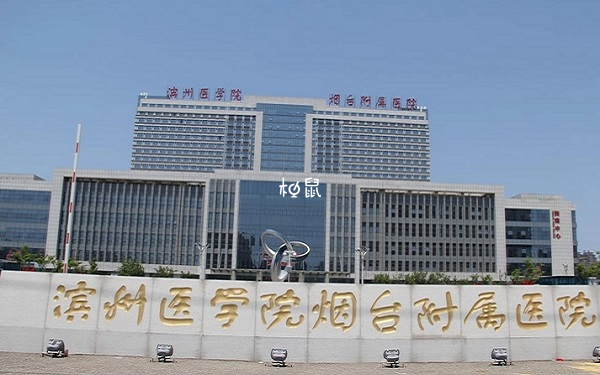 濱州醫學院附屬醫院試管嬰兒費用