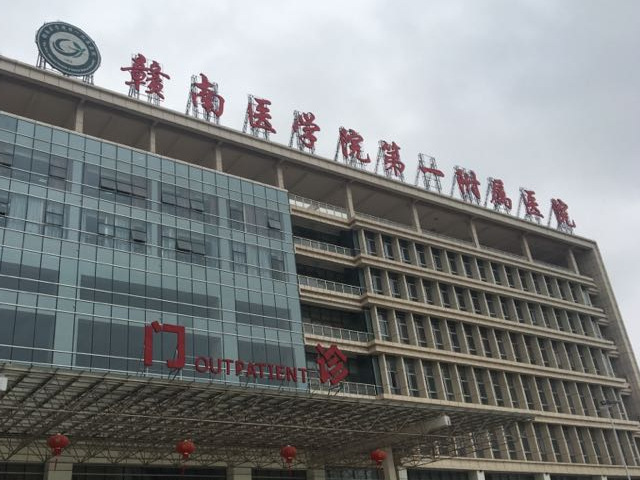 贛南醫學院第一附屬醫院成立於1958年