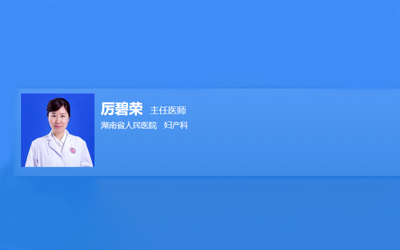 厲碧榮醫生簡介