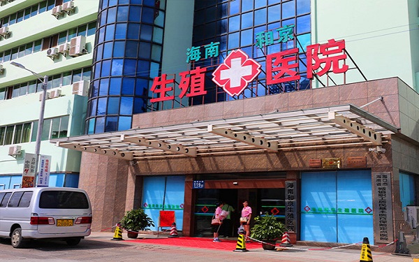 海口和京生殖醫院試管成功率