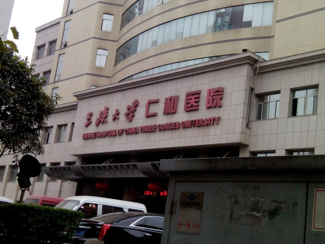三峽仁和醫院試管週期累計達到8000餘例