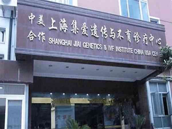 上海集爱医院供卵试管婴儿成功率高不高