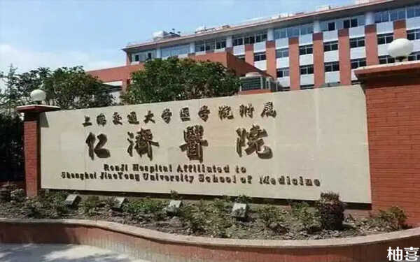 上海仁济医院做人工授精要多少
