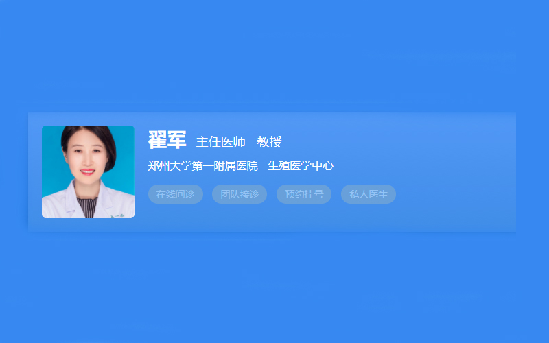 翟軍簡介