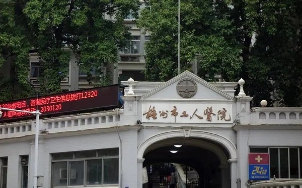 梧州市工人醫院試管費用