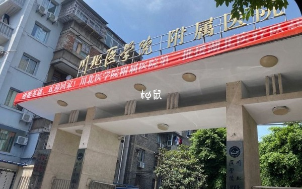 四川省試管嬰兒醫院收費標準