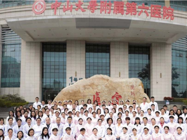 中山大學附屬第六醫院