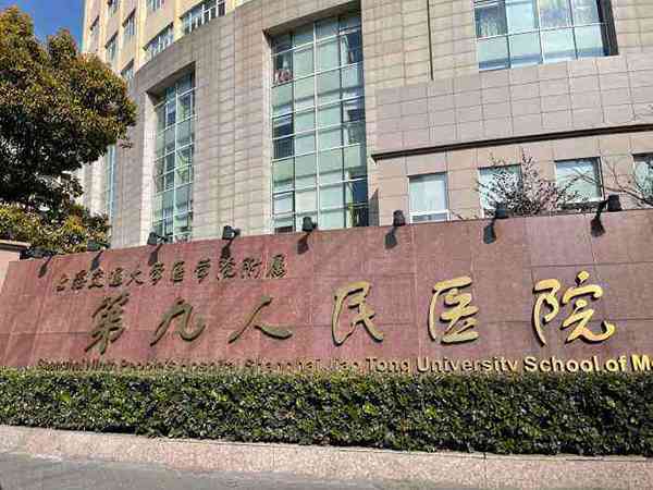 上海仁濟和九院哪家做試管嬰兒好