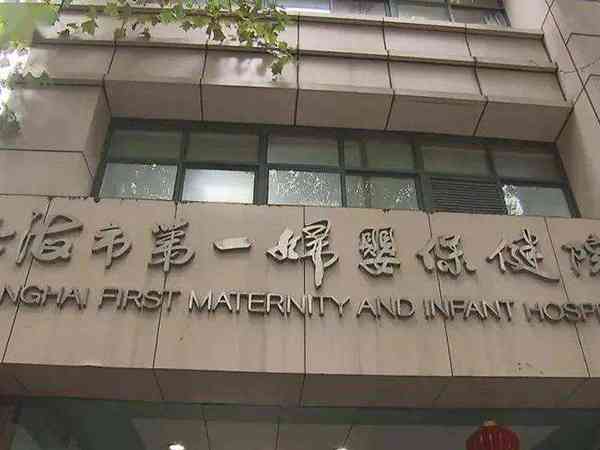 上海第一妇婴保健院做试管费用多少钱