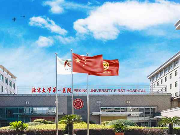 北京大学第一医院供精助孕成功率怎么样