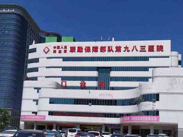 天津三代试管婴儿医院有没有983医院