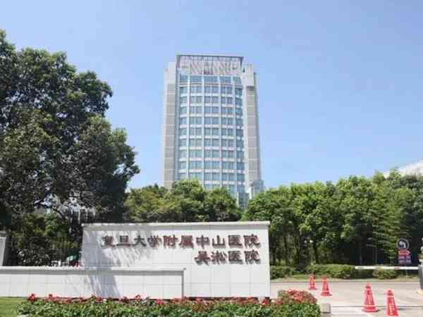 上海中山医院做试管婴儿成功率多少