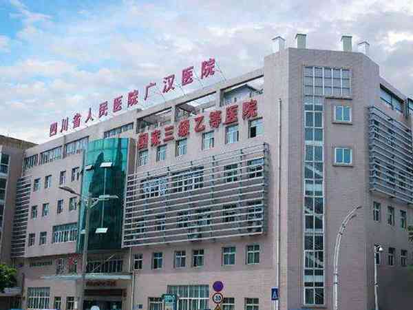 广汉市人民医院做试管挂哪个科室