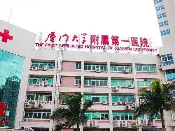 廈門大學附屬第一醫院生殖科哪些醫生好