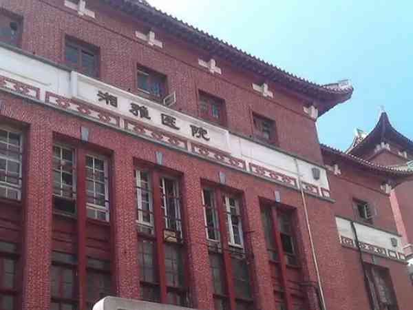 湘雅醫院做試管嬰兒怎麼樣