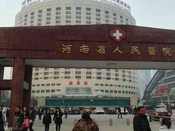 河南省人民医院哪个医生做试管好