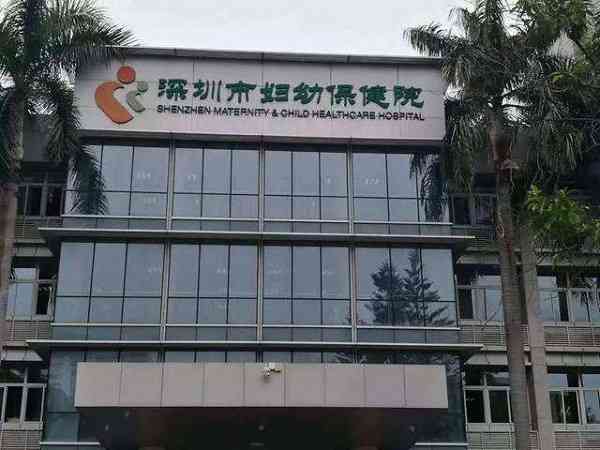 深圳市婦幼試管成功案例多不多