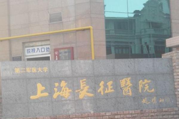 上海长征医院试管婴儿费用明细