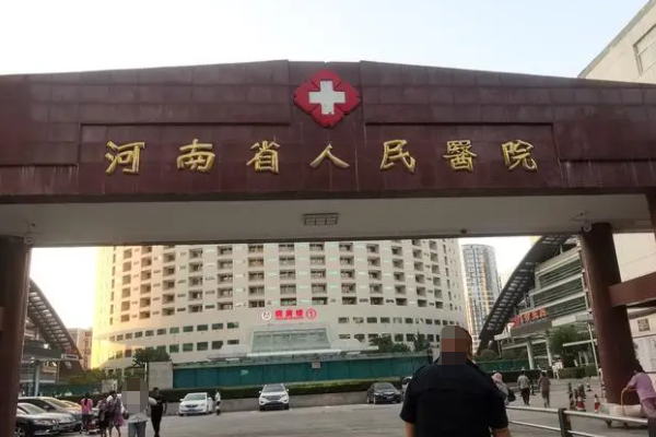 河南三代試管醫院名單公佈