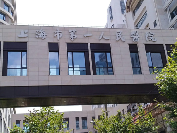 上海市一医院做试管婴儿好不好？试管成功率是多少？