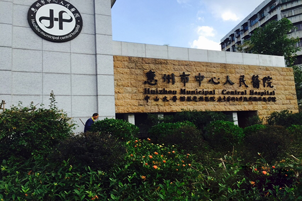 惠州中心醫院做試管嬰兒哪個醫生好