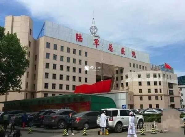 北京陆军总医院试管婴儿多少钱