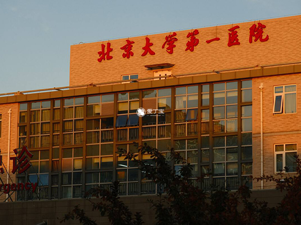 北京大学第一医院试管婴儿多少钱