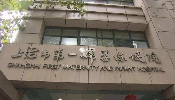 上海一妇婴试管建档流程